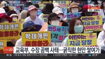 수장은 없고 불신은 쌓이고…'진퇴양난' 교육부