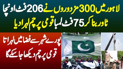 Lahore Mein 300 Mazdooron Ne 206 Feet Uncha Tower Bana Kar 75 Feet Lamba Pakistani Flag Lehra Dia