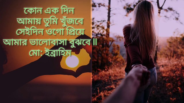 kono ak din amay tumi kujbe l কোন এক দিন আমায় তু‌মি খুজ‌বে ।।
