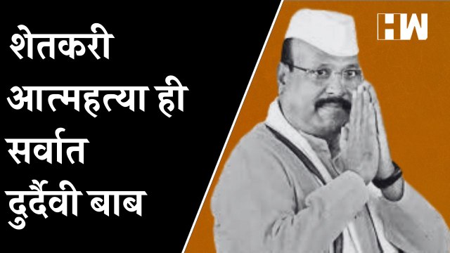 शेतकरी आत्महत्या ही सर्वात दुर्दैवी बाब- Abdul Sattar| Farmers| Eknath Shinde Sharad Pawar| NCP| BJP