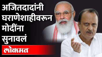 Video herunterladen: Ajit Pawar on Pm Modi | घराणेशाहीबद्दल काय म्हणाले अजित पवार? Maharashtra News