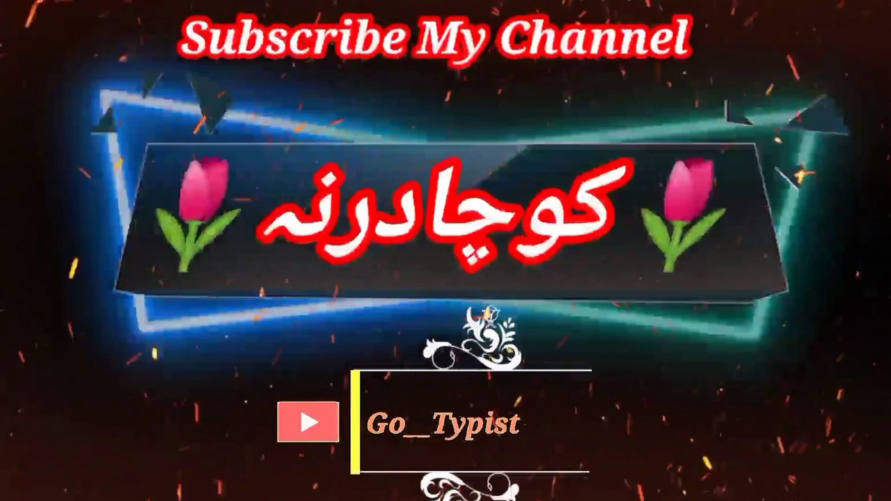 Ko cha darnaa | کہ چادرنہ | go__typist