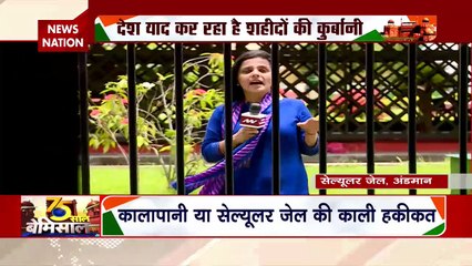 Independence Day : NEWS NATION पर काला पानी का स्याह सच, देखें वीडियो