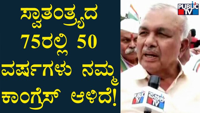 Ramalinga Reddy Speaks About Congress Freedom March | Public TV