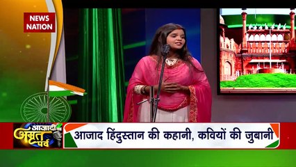 Azadi Ka Amrit Parv : कवयित्री Ankita Chingari ने कविता के माध्यम से सुनाया शहीदों की वीर गाथा...