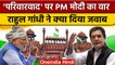 Independence Day 2022:लालकिले से PM Modi क्या बोले जो Rahul Gandi चुपके से | वनइंडिया हिंदी*Politics