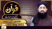Quran Suniye Aur Sunaiye - Mufti Muhammad Sohail Raza Amjadi - 15th August 2022 - ARY Qtv