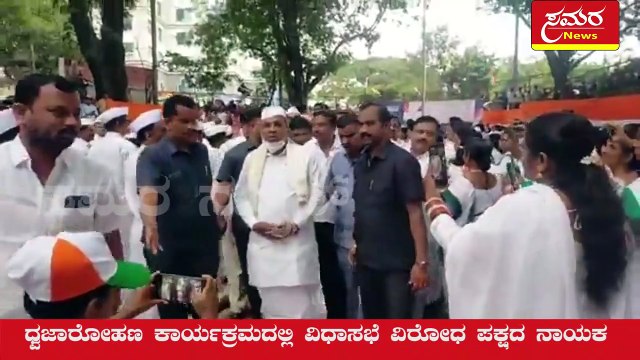 75th Independence Day Celebration| KPCC| Congress| DK Shivakumar| Samara news