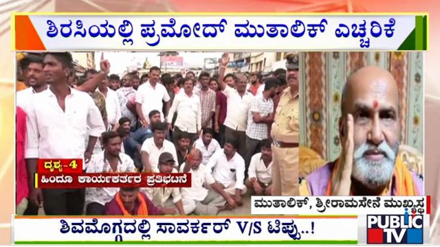 Pramod Muthalik Reacts On Savarkar VS Tipu Sultan Flex Conflict | Public TV