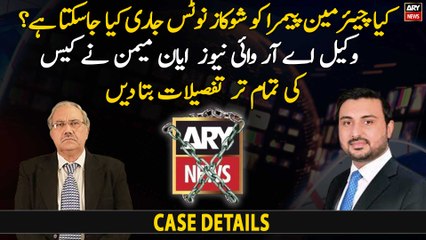 Complete details of case against suspension of ARY News Broadcast