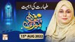 Meri Pehchan - Syeda Zainab Alam - 15th August 2022 - ARY Qtv