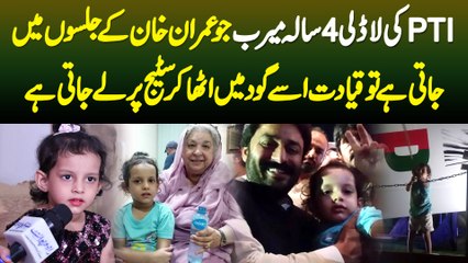 PTI Ki 4 Sala Meerab Jo Imran Khan K Jalsoon Me Jati Ha To Qayadat Use Utha Kar Stage Par Le Jati Ha