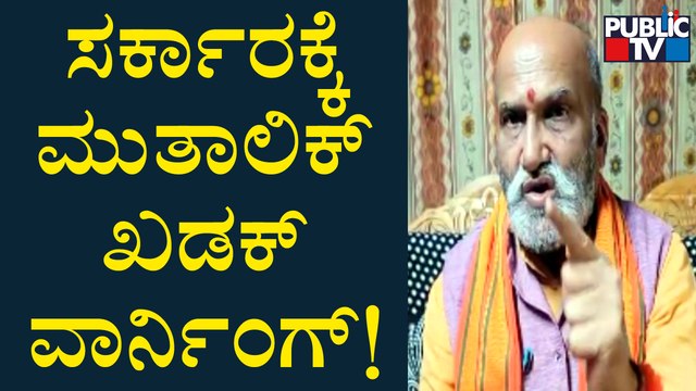 Savarkar VS Tipu Sultan Flex Conflict; Pramod Muthalik Warns Government | Public TV