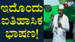 Siddaramaiah Speech At Congress Freedom March | Public TV