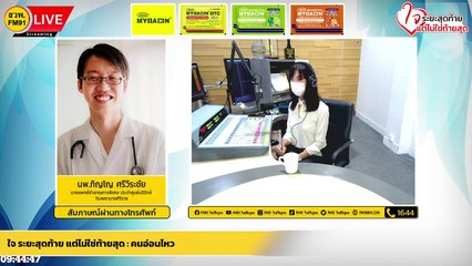 คนอ่อนไหว : ใจ ระยะสุดท้าย แต่ไม่ใช่ท้ายสุด : 15 สิงหาคม 2565