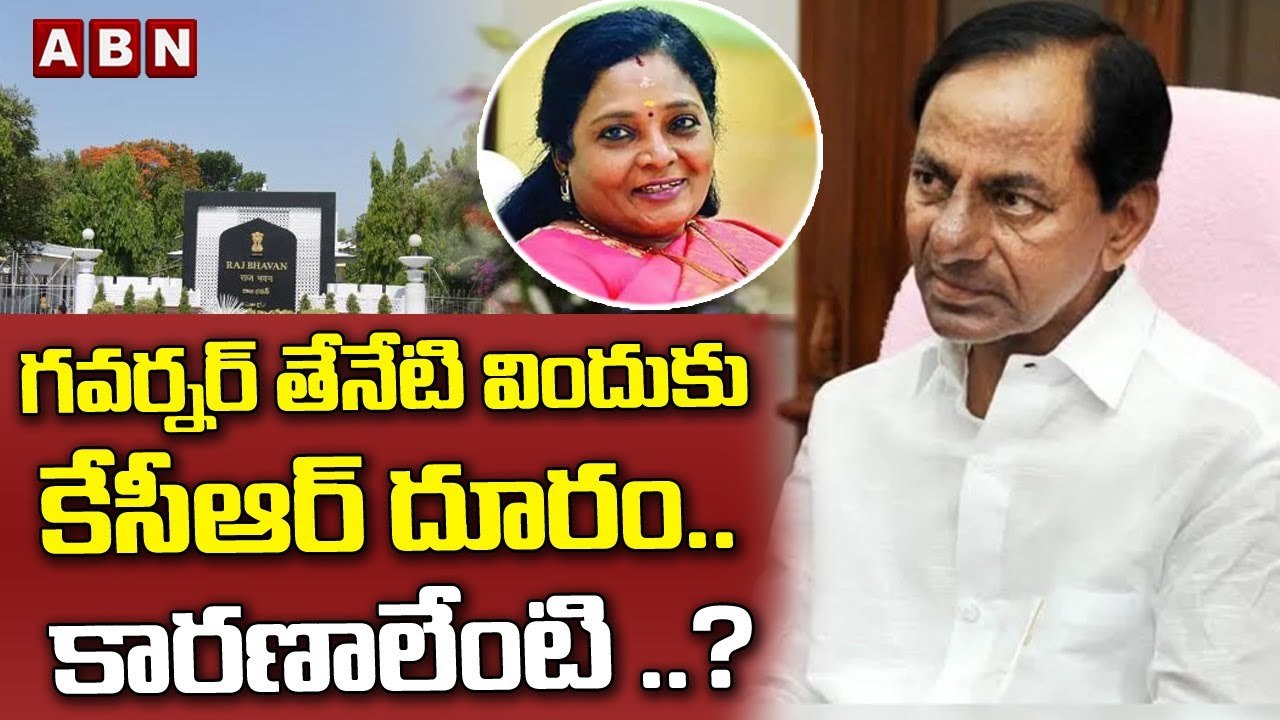 గవర్నర్ తేనేటి విందుకు కేసీఆర్ దూరం.. కారణాలేంట...