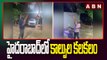 హైదరాబాద్ లో కాల్పుల కలకలం || Hyderabad Gun Fire || ABN Telugu