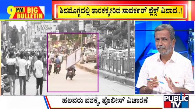 Big Bulletin | Clash Over Savarkar Poster In Shivamogga | HR Ranganath | Aug 15, 2022