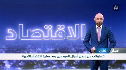 Download Video: الأردن : تساؤلات مدى توفر محطات شحن مع ارتفاع الطلب على المركبات الكهربائية