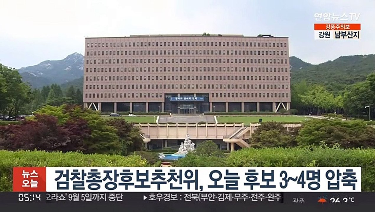 검찰총장후보추천위, 오늘 후보 3~4명 압축