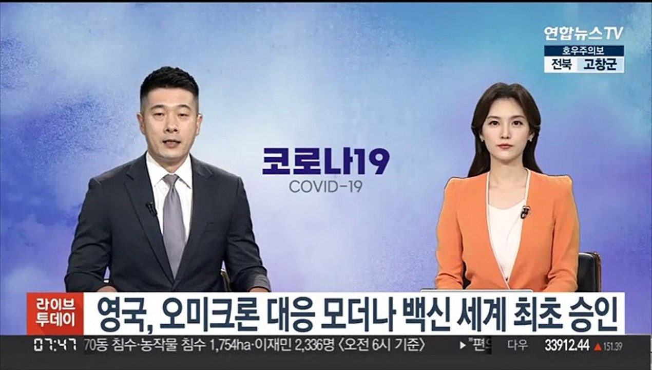 영국, 오미크론 대응 모더나 백신 사용 세계 최초 승인