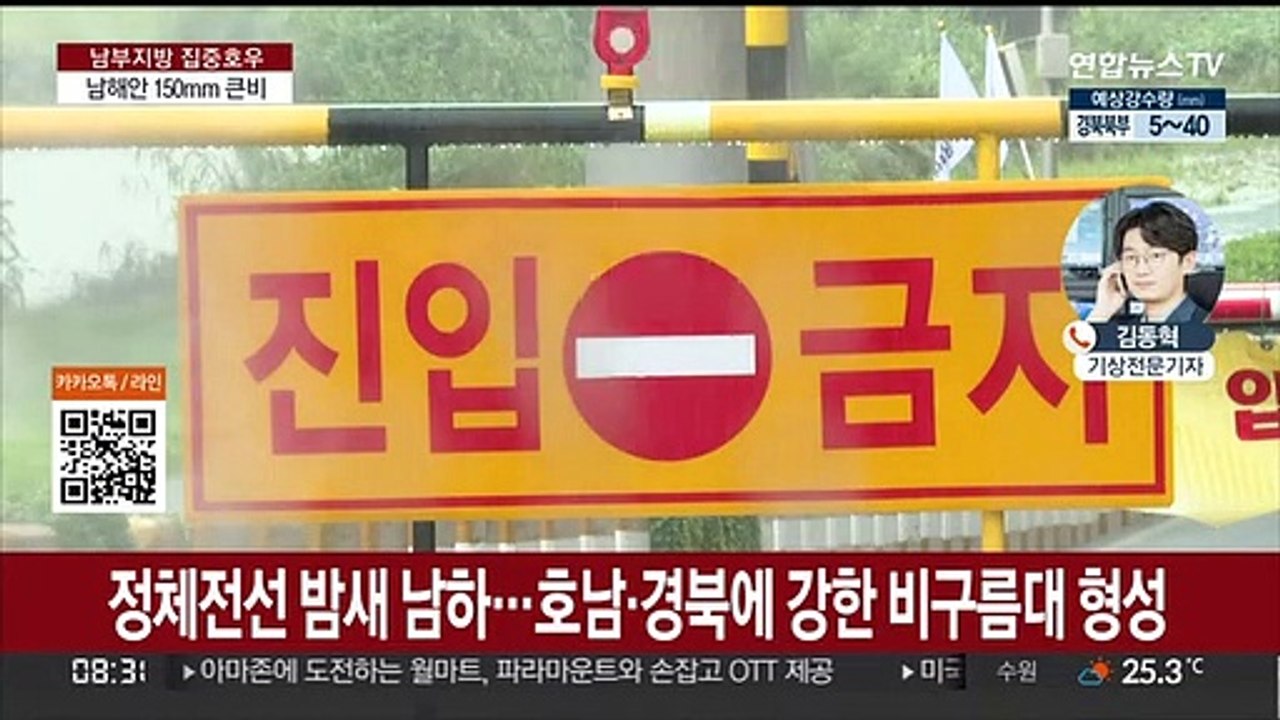 광주·대구 등 남부 호우주의보…남해안 150mm 큰비