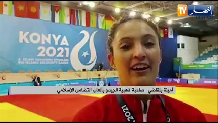 أمينة بلقاضي تحرز ذهبية الجيدو لوزن أقل من 63 كلغ بألعاب التضامن الإسلامي