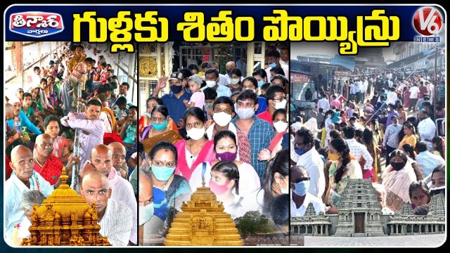 Devotees Rush At Tirumala & Srisailam Temples Due To Long Weekend _ V6 Teenmaar