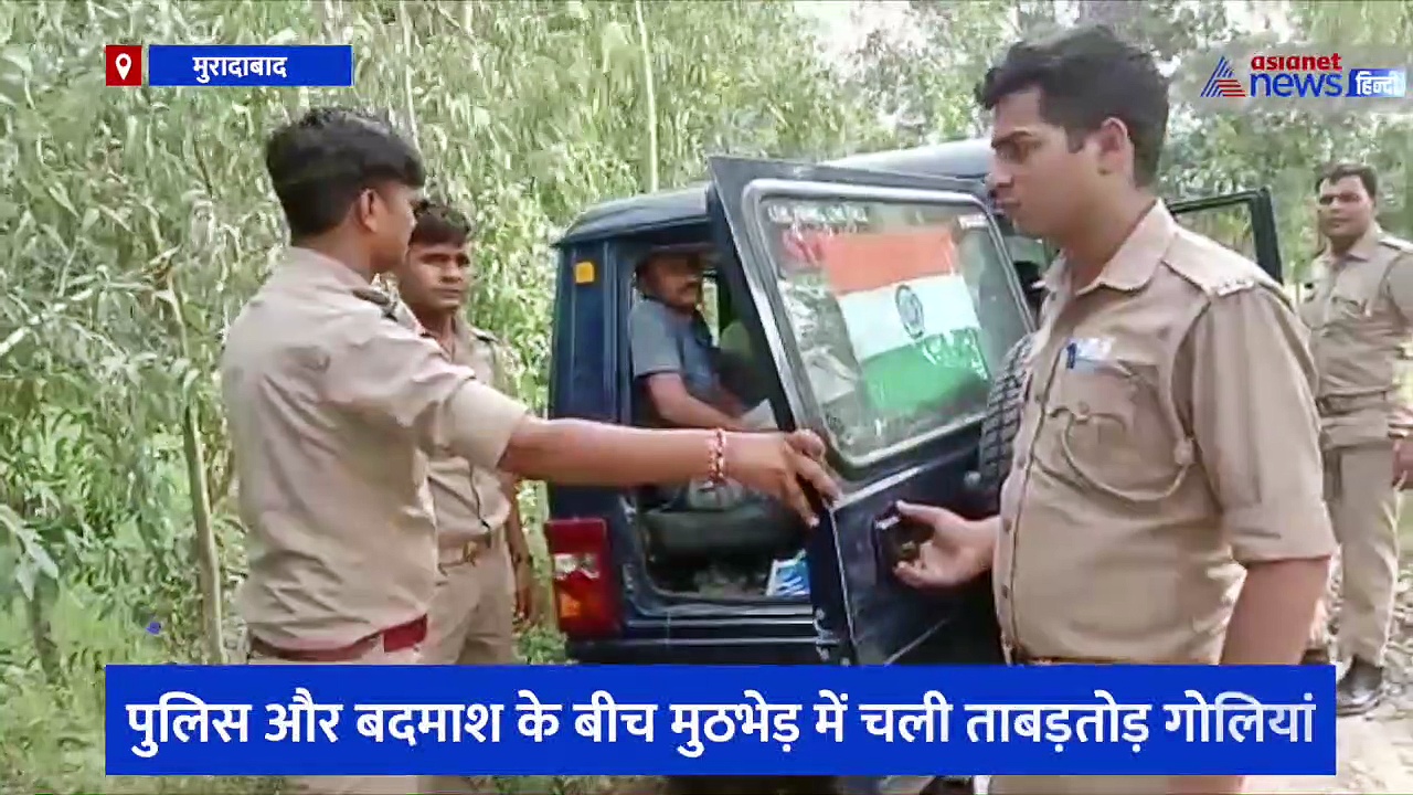 पुलिस और बदमाश के बीच मुठभेड़ में चली ताबड़तोड़ गोलियां, आरोपियों पर गोकशी के आधा दर्जन से अधिक मामले हैं दर्ज
