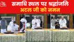 PM Modi Paid Tribute to Atal Bihari Vajpayee