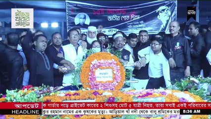 16 August 2022 - ASIAN NEWS-08.30 AM