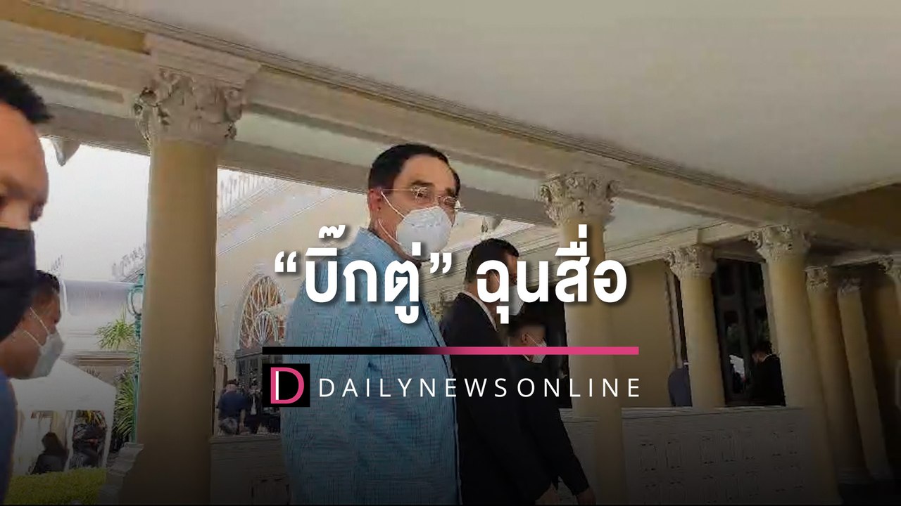 บิ๊กตู่ ฉุนสื่อถามปมเกาเหลา บิ๊กป้อม-พีระพันธุ์ | HOTSHOT เดลินิวส์ 16/08/65