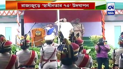 রাজ্যজুড়ে 'স্বাধীনতার ৭৫' উদযাপন