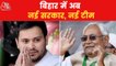 Bihar: Cabinet expansion of JDU-RJD government on Tuesday