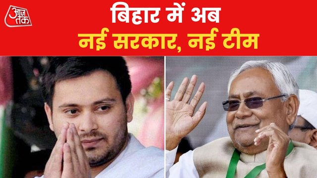 Bihar: Cabinet expansion of JDU-RJD government on Tuesday