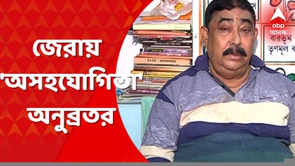 Anubrata Mondal: জেরায় অসহযোগিতা অনুব্রতর, দাবি সিবিআইয়ের । Bangla News