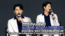 [TOP영상] 현빈(Hyunbin), 일과 사랑 그리고 스크린 복귀작(220816 공조2 제작보고회)