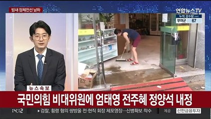 [뉴스현장] 정체전선 밤부터 다시 강화…남해안 150mm 큰비