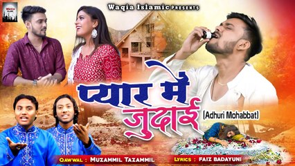 अधूरी मोहब्बत का बहुत ही दर्द भरा वाक्या _- Pyar Main Judai (Adhuri Mohabbat)  - Muzammil Tazammil  - Waqia 2022