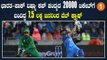 India-Pak Cricket Craze  ಅಂದ್ಮೇಲೆ ಅದ್ರ ಹವಾ ಹಿಂಗೇ ಇರುತ್ತೆ | *Cricket | OneIndia Kannada