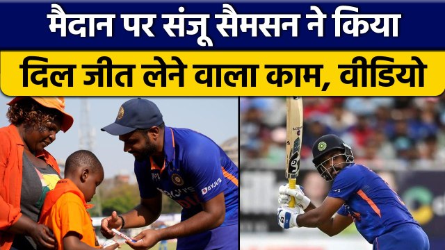 IND vs ZIM: Sanju Samson ने जीता दिल, Cancer पीड़ित बच्चे को दिया Gift | वनइंडिया हिन्दी *Cricket