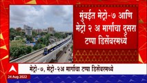 Mumbai Metro News : मुंबईत मेट्रो-7 आणि मेट्रो 2 अ मार्गांचा दुसरा टप्पा डिसेंबरमध्ये