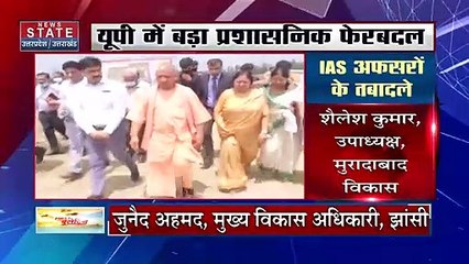 Uttar Pradesh : UP में बड़ा प्रशासनिक फेरबदल.. 13 IAS अधिकारियों का हुआ तबादला | UP News |