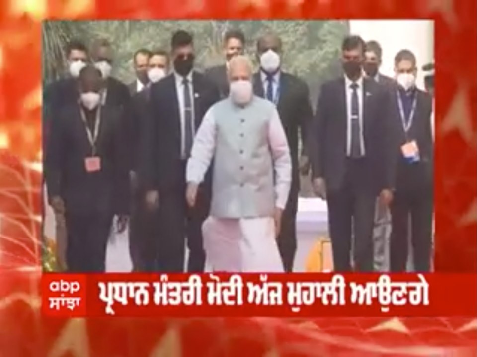 ਪ੍ਰਧਾਨ ਮੰਤਰੀ ਮੋਦੀ ਅੱਜ ਮੋਹਾਲੀ ਆਉਣਗੇ