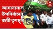 Asansol TMC: আসানসোল উপনির্বাচনে জয়ী তৃণমূল কংগ্রেস । Bangla News