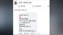 김건희 여사 팬카페에 尹 대통령 일정 노출 논란 / YTN