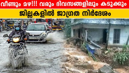 മത്സ്യബന്ധനത്തിനും വിലക്ക്,  ജാഗ്രത വേണമെന്ന് വകുപ്പുകൾ | *weather