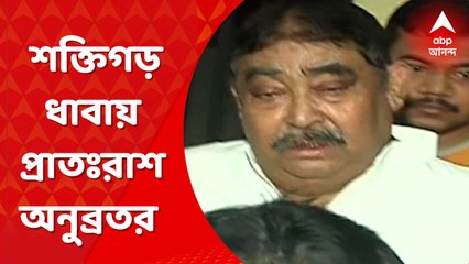 Anubrata Mandal: আদালতে যাওয়ার পথে শক্তিগড়ের ধাবায় প্রাতঃরাশ অনুব্রত মণ্ডলের। Bangla News