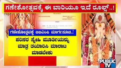 BBMP Releases New Guidelines For Ganeshotsav | Public TV