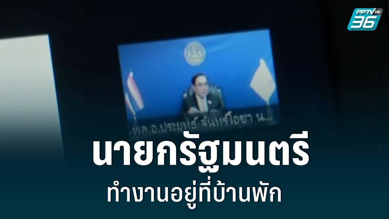 นายกฯ ไม่เข้าทำเนียบ รอฟังศาลรัฐธรรมนูญ รับ-ไม่...